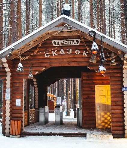 Один день в сказке на Вотчине Деда Мороза